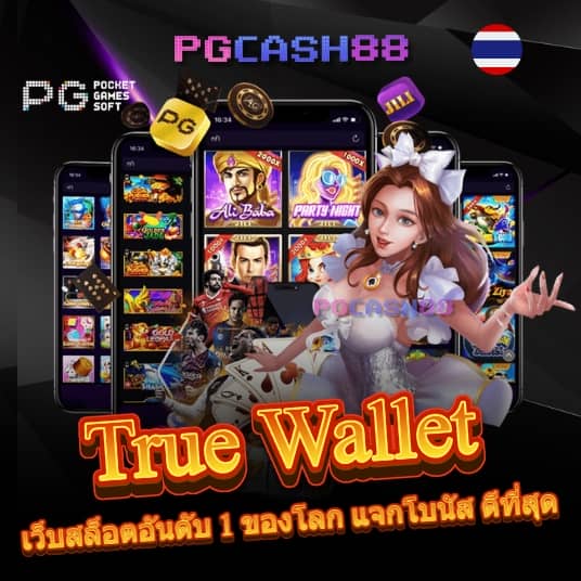 ตารางต่อรองบอลวันนี้